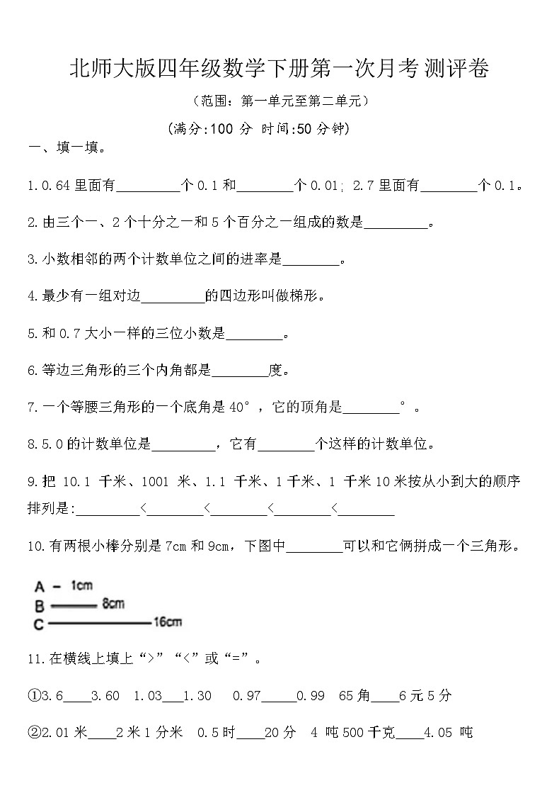 北师大版四年级数学下册第一次月考测评卷（含答案）第1页