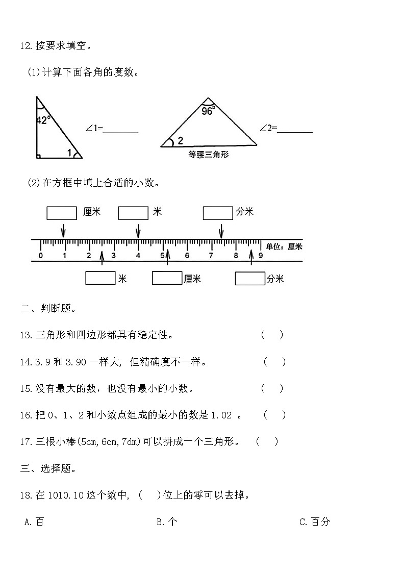 北师大版四年级数学下册第一次月考测评卷（含答案）第2页