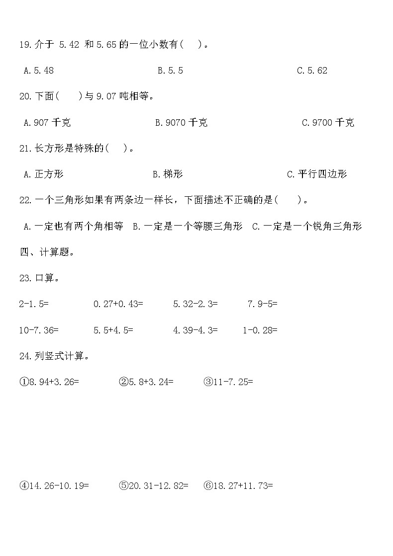 北师大版四年级数学下册第一次月考测评卷（含答案）第3页