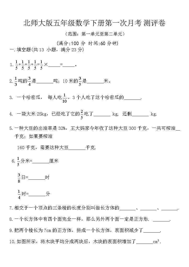 北师大版五年级数学下册第一次月考测评卷（含答案）第1页