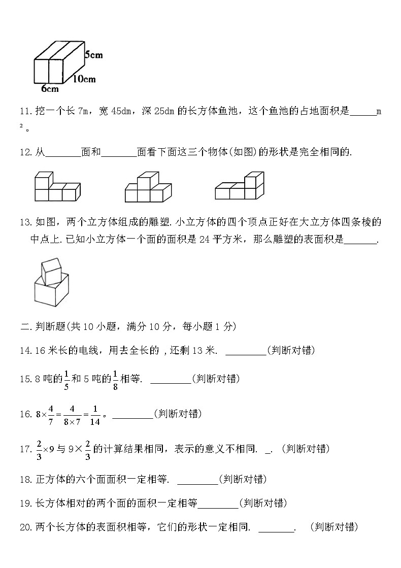 北师大版五年级数学下册第一次月考测评卷（含答案）第2页