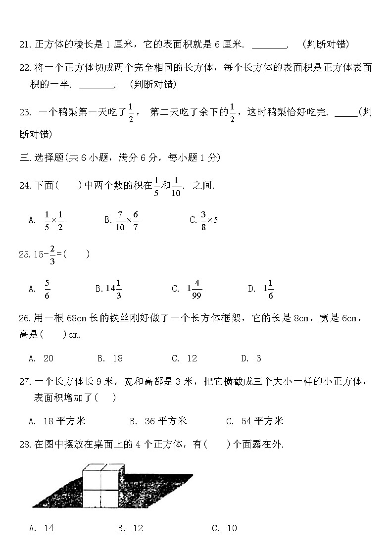 北师大版五年级数学下册第一次月考测评卷（含答案）第3页