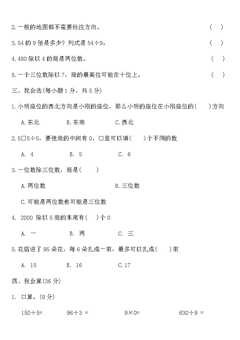 人教版三年级数学下册第一次月考模拟试题（含答案）第2页