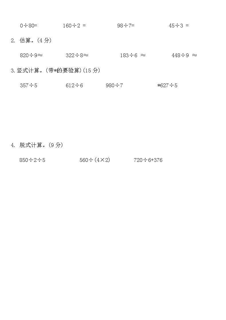 人教版三年级数学下册第一次月考模拟试题（含答案）第3页
