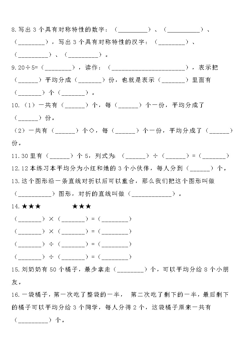 人教版数学二年级下册第一次月考卷（含答案）第2页