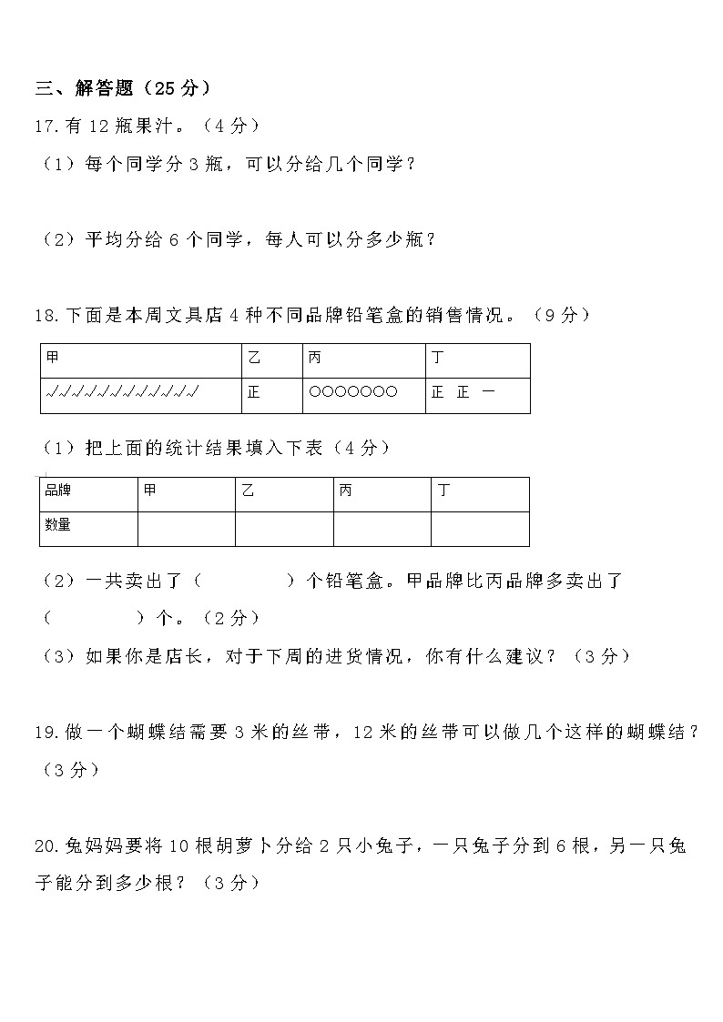 人教版数学二年级下册第一次月考卷（含答案）第3页