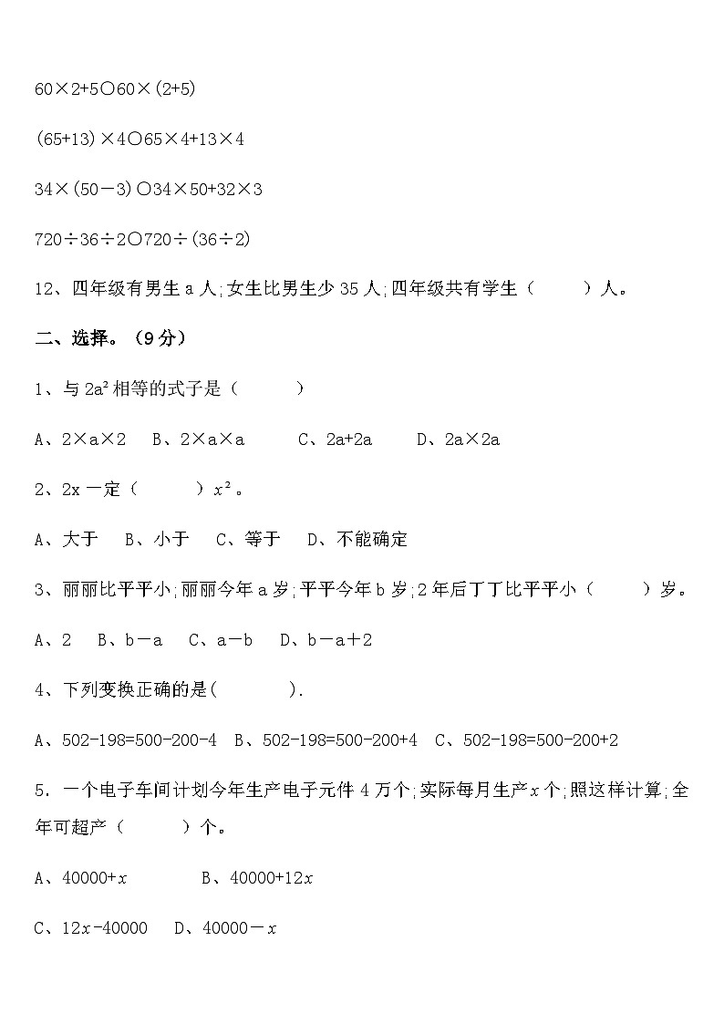 人教版数学四年级下册第一次月考卷（含答案）第2页