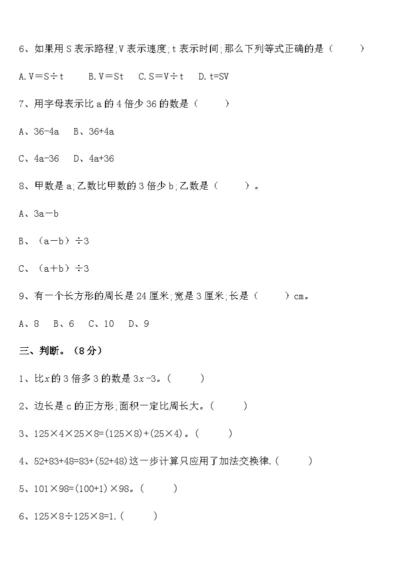 人教版数学四年级下册第一次月考卷（含答案）第3页