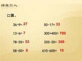 西師版小學(xué)數(shù)學(xué)二年級(jí)下冊(cè)第三單元《三位數(shù)的減法》教學(xué)設(shè)計(jì)+PPT課件+作業(yè)設(shè)計(jì)+課堂實(shí)錄