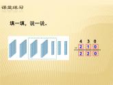 西師版小學(xué)數(shù)學(xué)二年級(jí)下冊(cè)第三單元《三位數(shù)的減法》教學(xué)設(shè)計(jì)+PPT課件+作業(yè)設(shè)計(jì)+課堂實(shí)錄