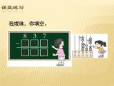 西師版小學(xué)數(shù)學(xué)二年級(jí)下冊(cè)第三單元《三位數(shù)的減法》教學(xué)設(shè)計(jì)+PPT課件+作業(yè)設(shè)計(jì)+課堂實(shí)錄