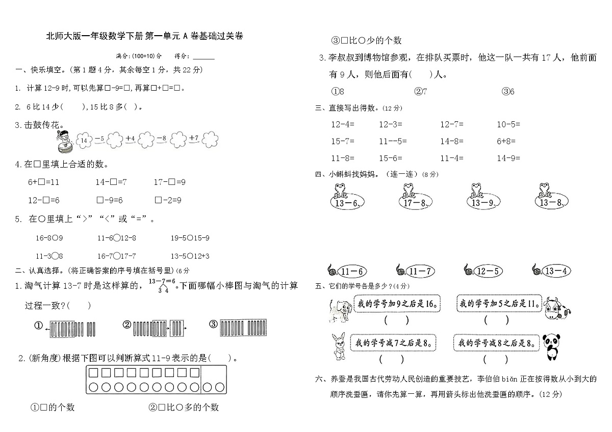北师大版一年级数学下册第一单元A卷基础过关卷（含答案）第1页