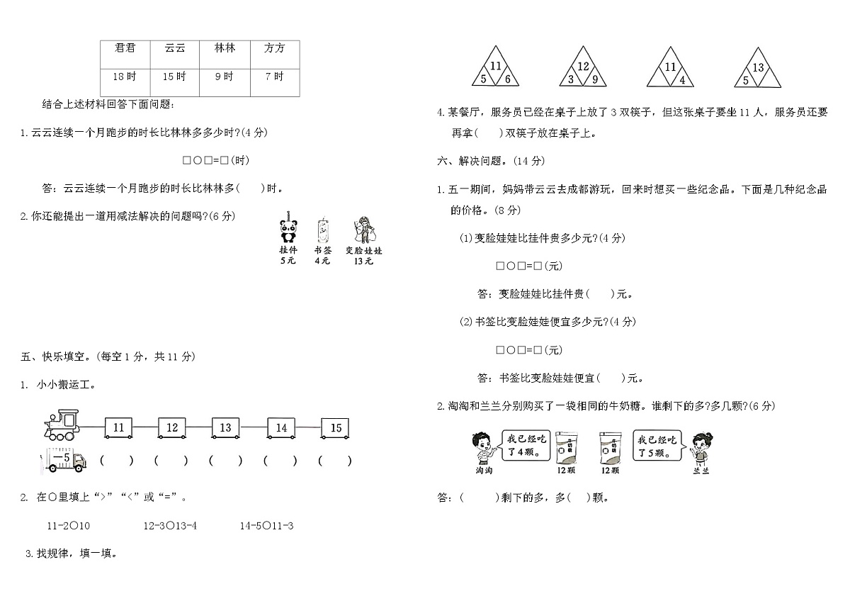 北师大版一年级数学下册第一单元B卷基础过关卷（含答案）第2页