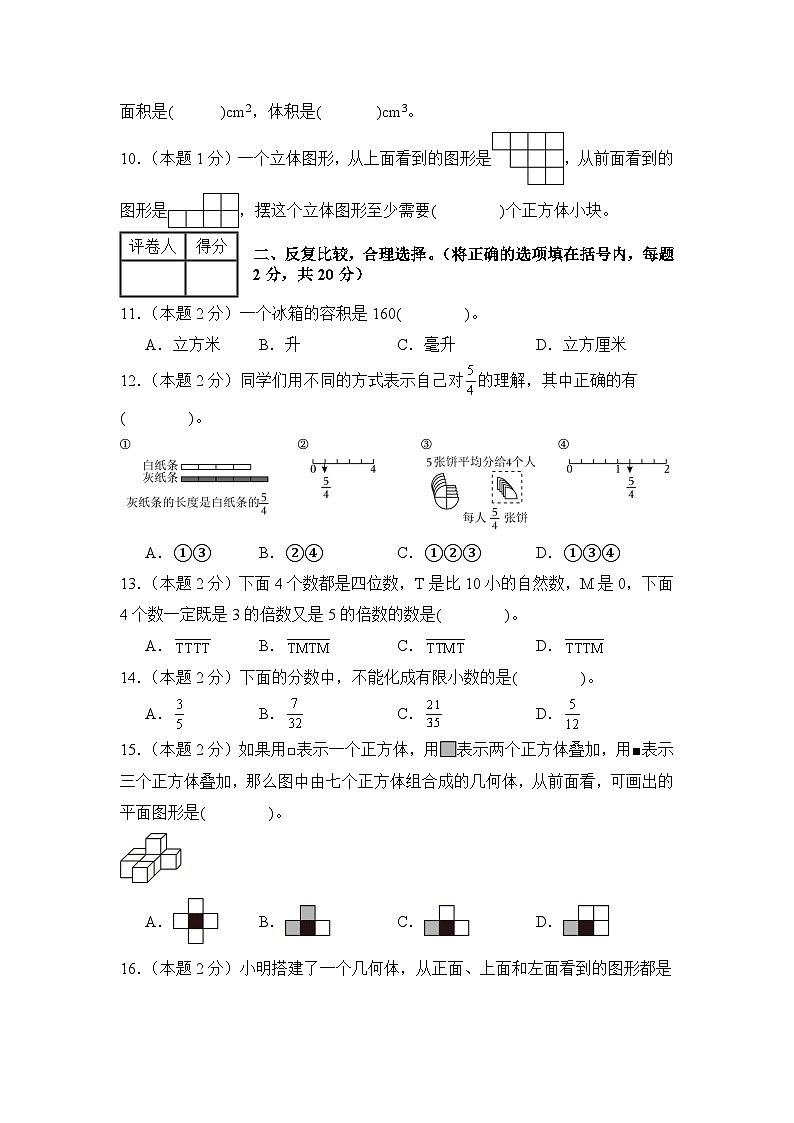 【A4考试版】2024-2025学年五年级数学下册期中素养测评卷（人教版）第2页