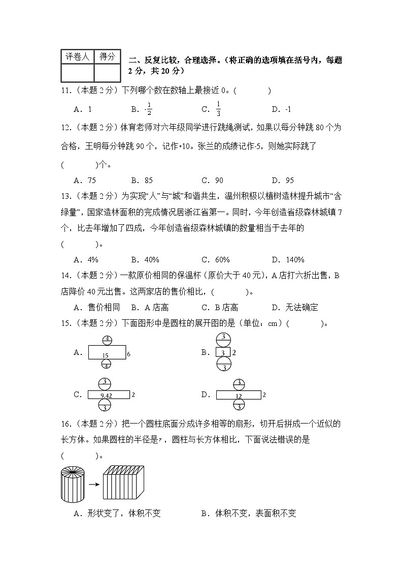 【A4考试版】2024-2025学年六年级数学下册期中素养测评卷（人教版）第2页