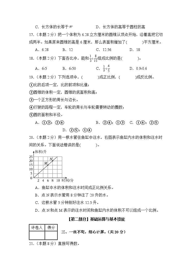 【A4考试版】2024-2025学年六年级数学下册期中素养测评卷（人教版）第3页