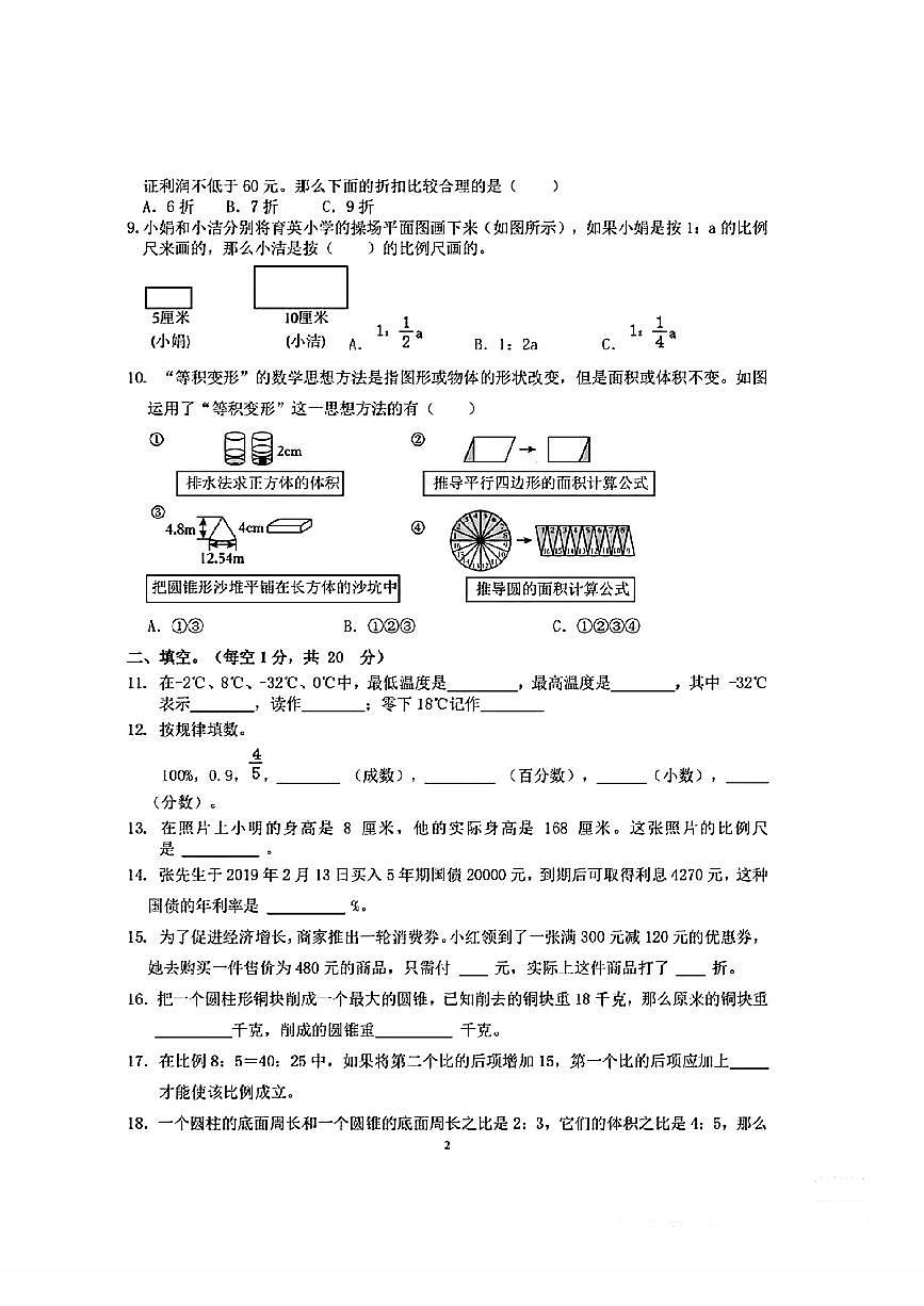 山东省济南市历城区万象新天地2024-2025学年小学六年级下数学期中试卷第2页