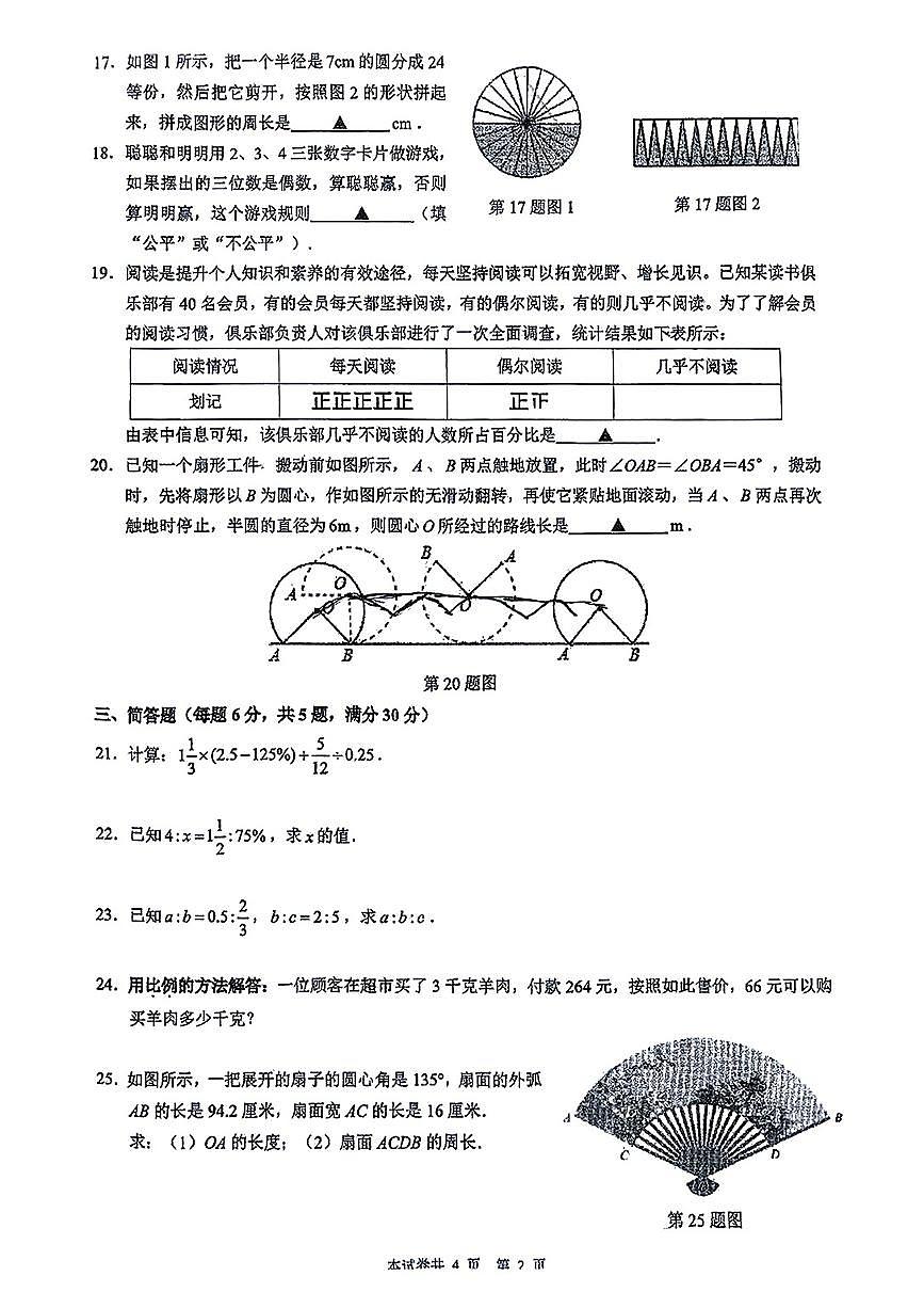 上海市杨浦区2024学年第二学期期中质量调研卷六年级数学第2页