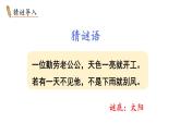 小學(xué)數(shù)學(xué)新冀教版一年級(jí)下冊(cè)快樂(lè)學(xué)習(xí)場(chǎng)景第1課時(shí) 我的學(xué)校教學(xué)課件2025春