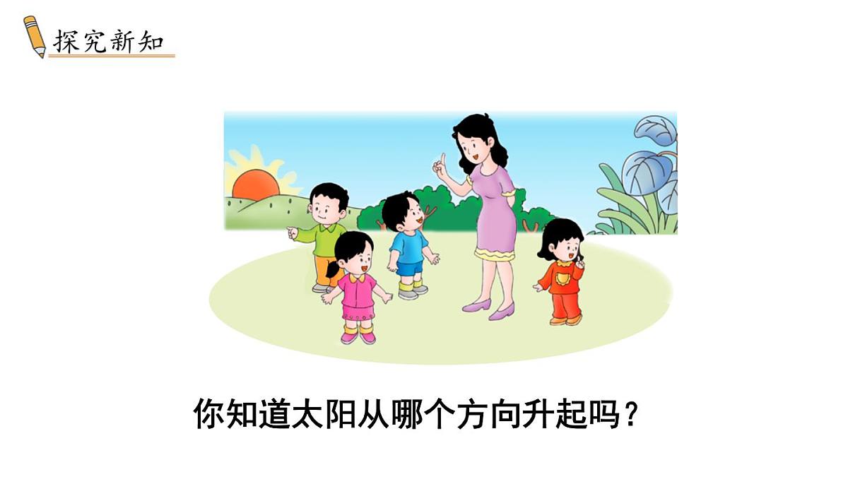 小学数学新冀教版一年级下册快乐学习场景第1课时 我的学校教学课件2025春第3页