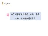 小學(xué)數(shù)學(xué)新冀教版一年級(jí)下冊(cè)快樂學(xué)習(xí)場(chǎng)景第2課時(shí) 我的教室教學(xué)課件2025春