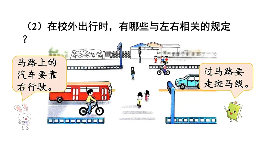 小学数学新冀教版一年级下册快乐学习场景第2课时 我的教室教学课件2025春第8页