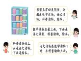 小學(xué)數(shù)學(xué)新冀教版一年級(jí)下冊(cè)快樂(lè)學(xué)習(xí)場(chǎng)景第3課時(shí) 班里的圖書角教學(xué)課件2025春