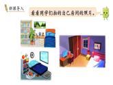 小學(xué)數(shù)學(xué)新冀教版一年級(jí)下冊(cè)快樂學(xué)習(xí)場(chǎng)景第4課時(shí) 我的房間教學(xué)課件2025春