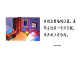 小學(xué)數(shù)學(xué)新冀教版一年級(jí)下冊(cè)快樂學(xué)習(xí)場(chǎng)景第4課時(shí) 我的房間教學(xué)課件2025春