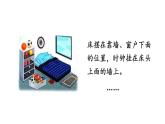 小學(xué)數(shù)學(xué)新冀教版一年級(jí)下冊(cè)快樂學(xué)習(xí)場(chǎng)景第4課時(shí) 我的房間教學(xué)課件2025春