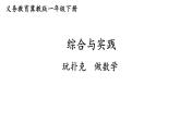 小學(xué)數(shù)學(xué)新冀教版一年級(jí)下冊(cè)一 20以內(nèi)的減法綜合與實(shí)踐 玩撲克 做數(shù)學(xué)教學(xué)課件2025春