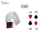 小學(xué)數(shù)學(xué)新冀教版一年級(jí)下冊(cè)一 20以內(nèi)的減法綜合與實(shí)踐 玩撲克 做數(shù)學(xué)教學(xué)課件2025春