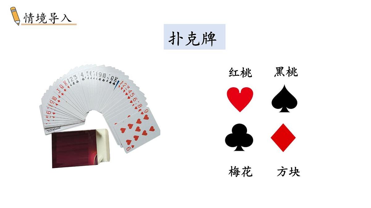 小学数学新冀教版一年级下册一 20以内的减法综合与实践 玩扑克 做数学教学课件2025春第2页