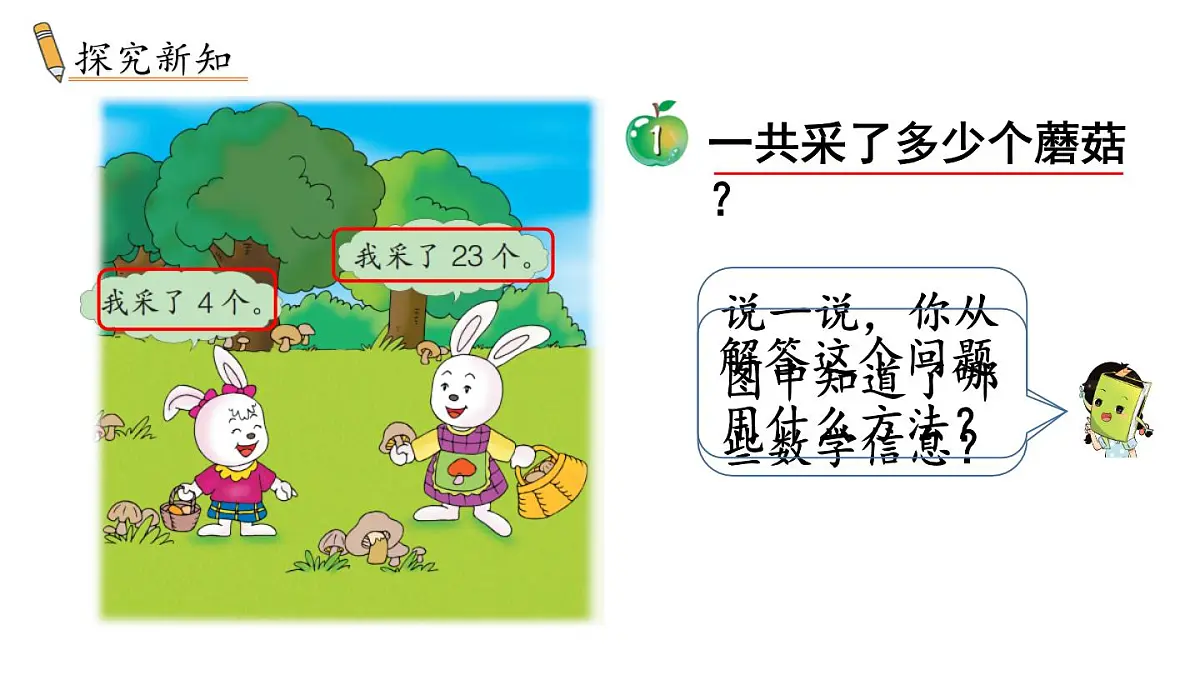 小学数学新冀教版一年级下册三100以内的数与加减法第11课时 两位数加一位数（不进位）教学课件2025春第3页