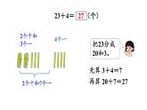 小學(xué)數(shù)學(xué)新冀教版一年級(jí)下冊(cè)三100以內(nèi)的數(shù)與加減法第11課時(shí) 兩位數(shù)加一位數(shù)（不進(jìn)位）教學(xué)課件2025春