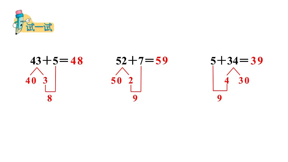小学数学新冀教版一年级下册三100以内的数与加减法第11课时 两位数加一位数（不进位）教学课件2025春第7页