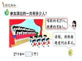 小學(xué)數(shù)學(xué)新冀教版一年級(jí)下冊(cè)三100以內(nèi)的數(shù)與加減法第12課時(shí) 兩位數(shù)加一位數(shù)（進(jìn)位）教學(xué)課件2025春