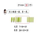 小學(xué)數(shù)學(xué)新冀教版一年級(jí)下冊(cè)三100以內(nèi)的數(shù)與加減法第12課時(shí) 兩位數(shù)加一位數(shù)（進(jìn)位）教學(xué)課件2025春