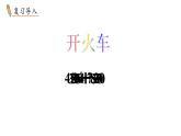 小學數(shù)學新冀教版一年級下冊三100以內(nèi)的數(shù)與加減法第13課時 兩位數(shù)減一位數(shù)（不退位）教學課件2025春
