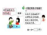 小學數(shù)學新冀教版一年級下冊三100以內(nèi)的數(shù)與加減法第13課時 兩位數(shù)減一位數(shù)（不退位）教學課件2025春