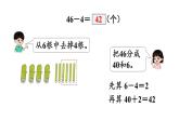 小學數(shù)學新冀教版一年級下冊三100以內(nèi)的數(shù)與加減法第13課時 兩位數(shù)減一位數(shù)（不退位）教學課件2025春