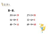 小學數(shù)學新冀教版一年級下冊三100以內(nèi)的數(shù)與加減法第14課時 兩位數(shù)減一位數(shù)（退位）教學課件2025春