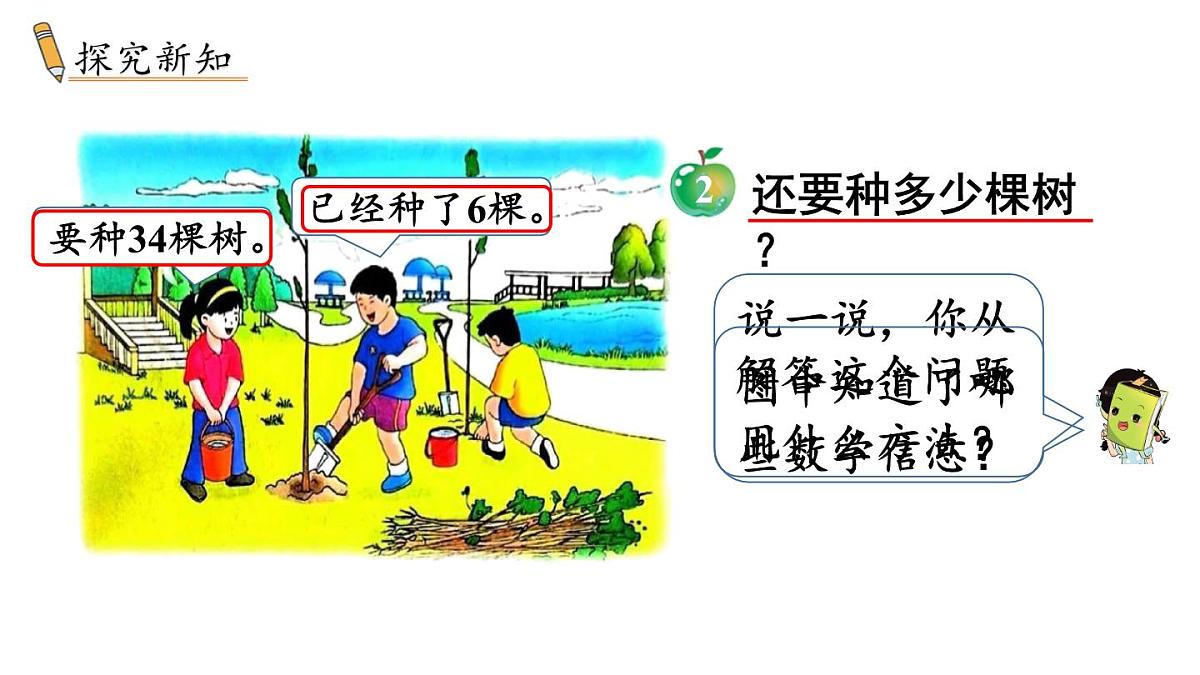 小学数学新冀教版一年级下册三100以内的数与加减法第14课时 两位数减一位数（退位）教学课件2025春第3页