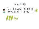 小學數(shù)學新冀教版一年級下冊三100以內(nèi)的數(shù)與加減法第14課時 兩位數(shù)減一位數(shù)（退位）教學課件2025春