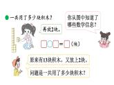 小學(xué)數(shù)學(xué)新北師大版一年級下冊1.3搭積木教學(xué)課件2025春