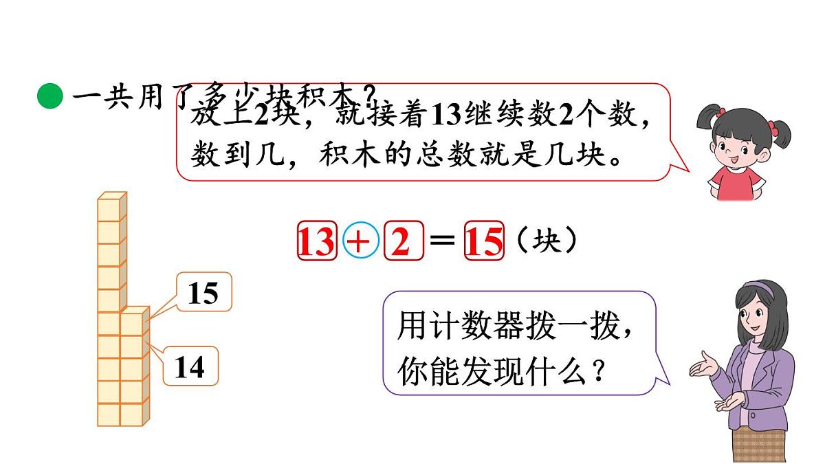 小学数学新北师大版一年级下册1.3搭积木教学课件2025春第4页