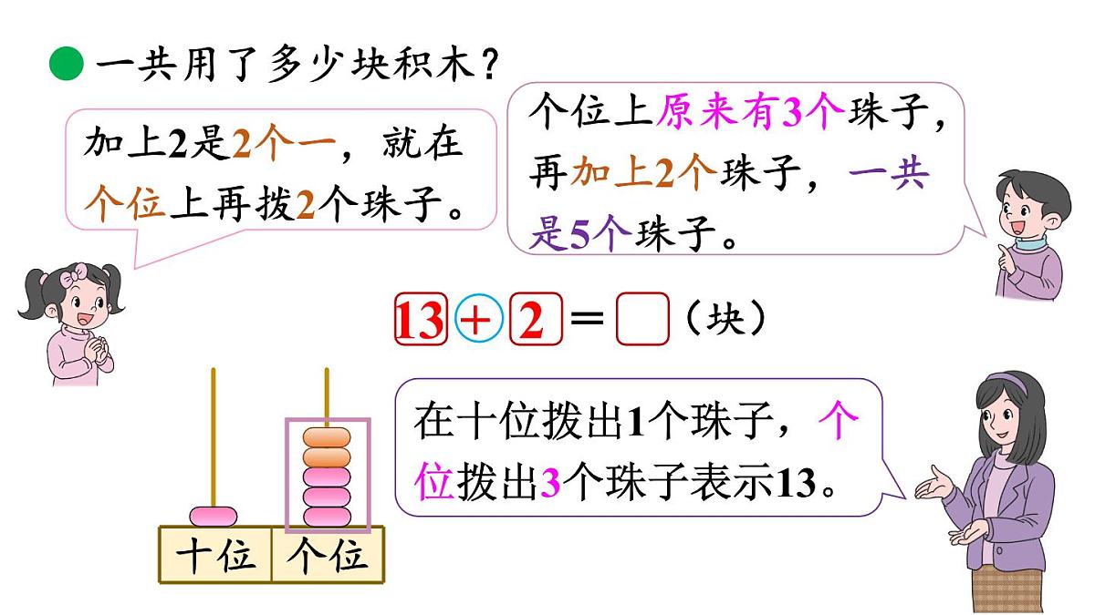 小学数学新北师大版一年级下册1.3搭积木教学课件2025春第5页