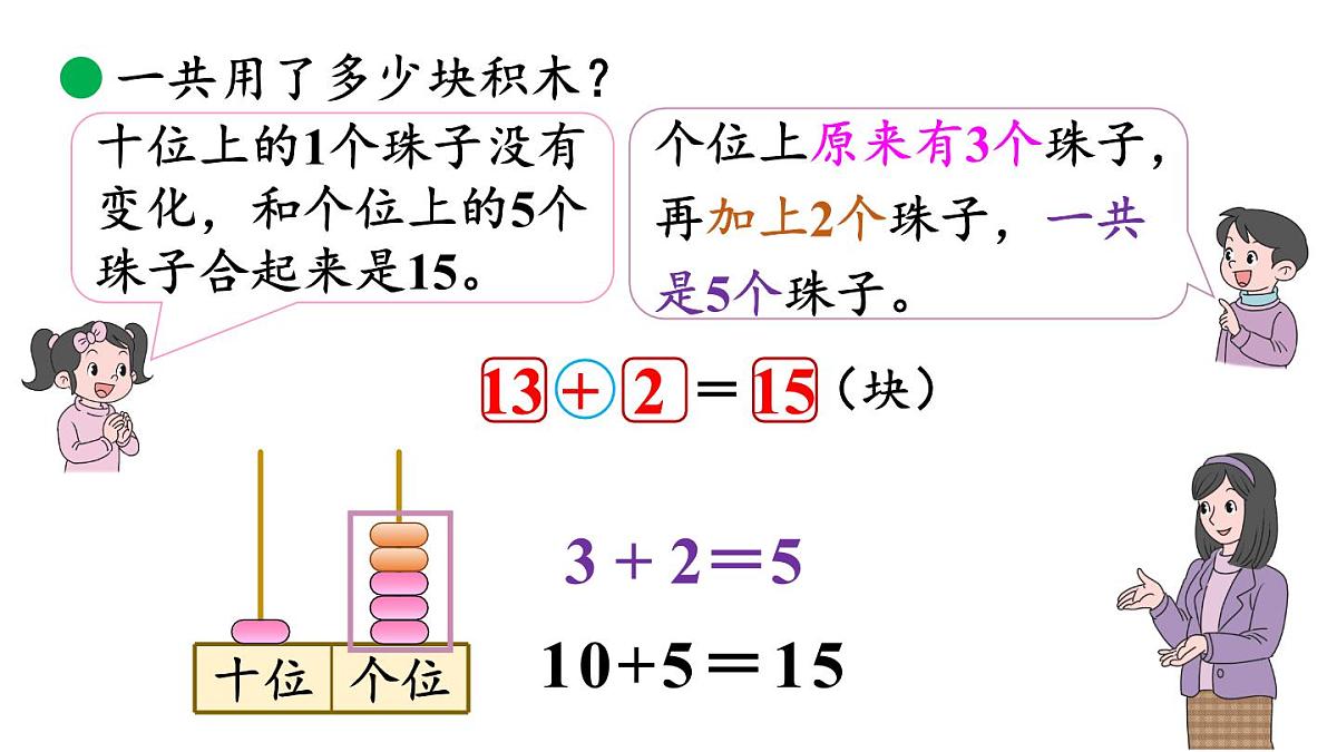 小学数学新北师大版一年级下册1.3搭积木教学课件2025春第6页