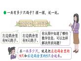 小學(xué)數(shù)學(xué)新北師大版一年級下冊1.4開心農(nóng)場教學(xué)課件2025春