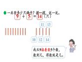 小學(xué)數(shù)學(xué)新北師大版一年級下冊1.4開心農(nóng)場教學(xué)課件2025春